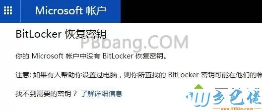 Win10系统关闭/暂停BitLocker的方法