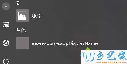 win10系统开始菜单中ms-resource:appDisplayname选项如何删除