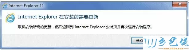 Win7离线安装IE11提示“获取更新”如何解决