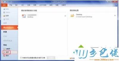 win7系统office2010无法打开office2007文件怎么办