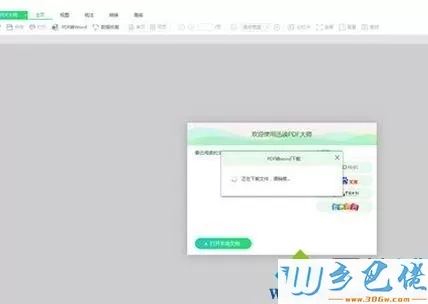 win10无法修改PDF格式文件怎么办