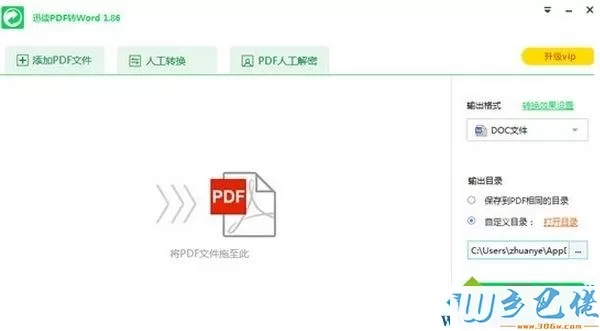 win10无法修改PDF格式文件怎么办