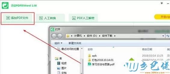 win10无法修改PDF格式文件怎么办