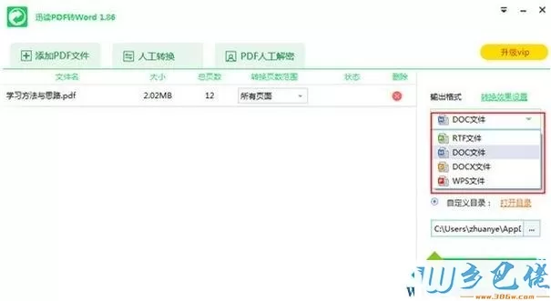 win10无法修改PDF格式文件怎么办