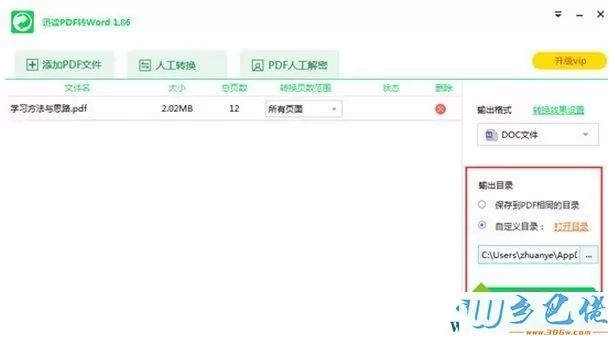 win10无法修改PDF格式文件怎么办