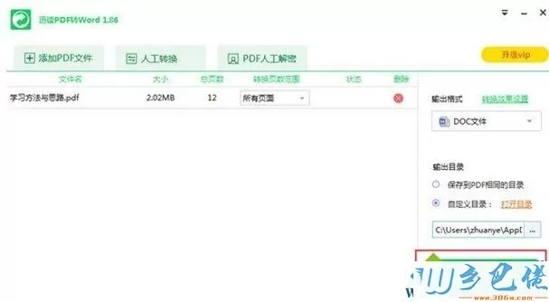 win10无法修改PDF格式文件怎么办