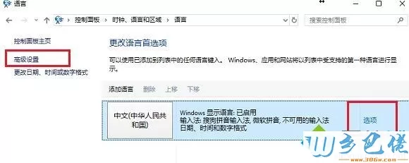 win10系统怎么更改默认输入法