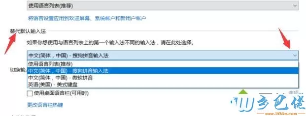 win10系统怎么更改默认输入法