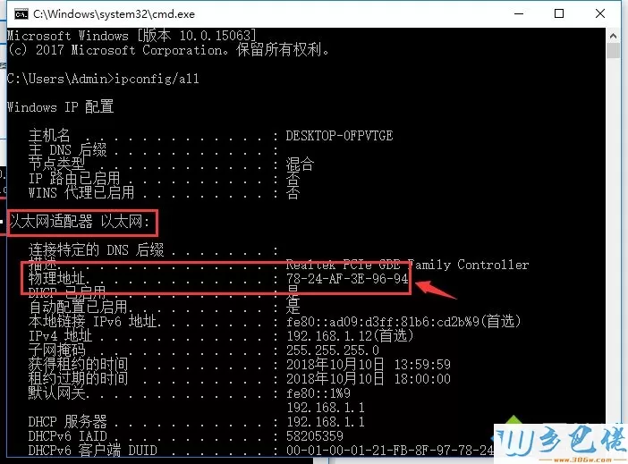 win10查看本机mac地址的详细操作