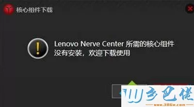 Win10卸载lenovo nerve center重装后无法使用怎么解决