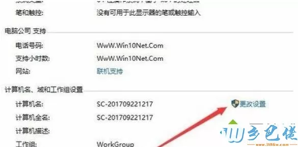 Win10系统安全退出Workgroup组织的方法