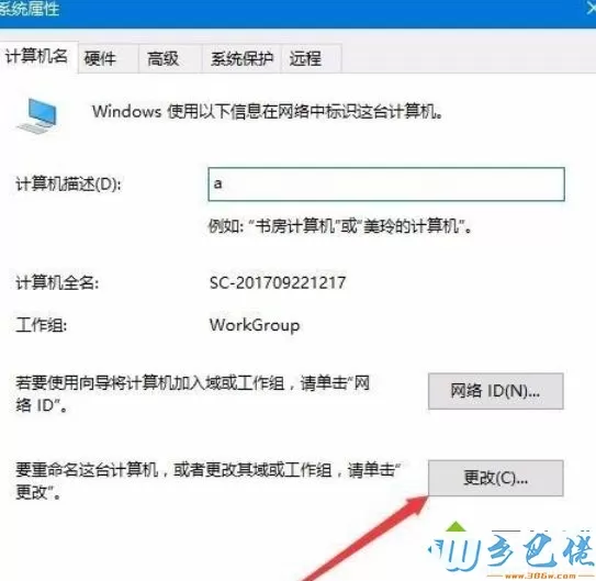 Win10系统安全退出Workgroup组织的方法