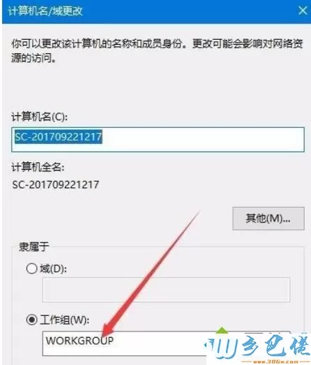 Win10系统安全退出Workgroup组织的方法