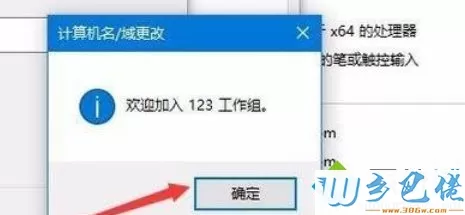 Win10系统安全退出Workgroup组织的方法