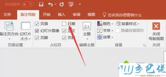 win7系统下打印ppt的打印日期怎么去除