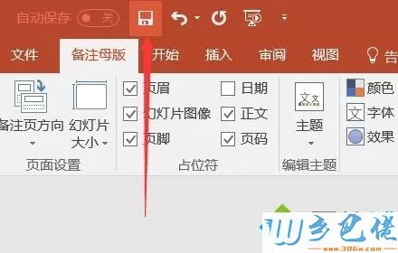 win7系统下打印ppt的打印日期怎么去除