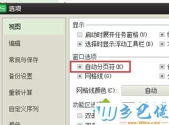 win7系统中wps表格有虚线如何删除