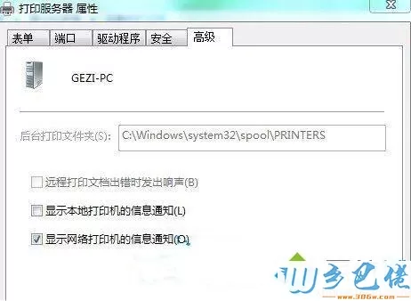 win7系统更改打印机缓存文件夹的方法【图文】