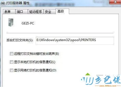 win7系统更改打印机缓存文件夹的方法【图文】