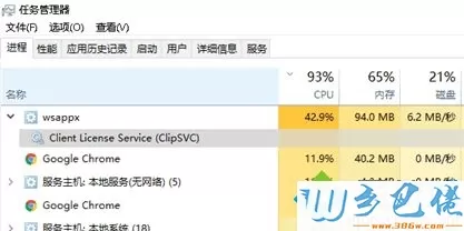 win10系统wsappx进程占用大量资源怎么解决