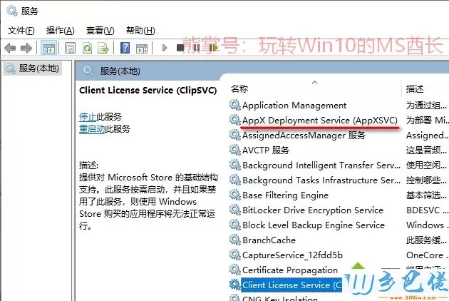 win10系统wsappx进程占用大量资源怎么解决