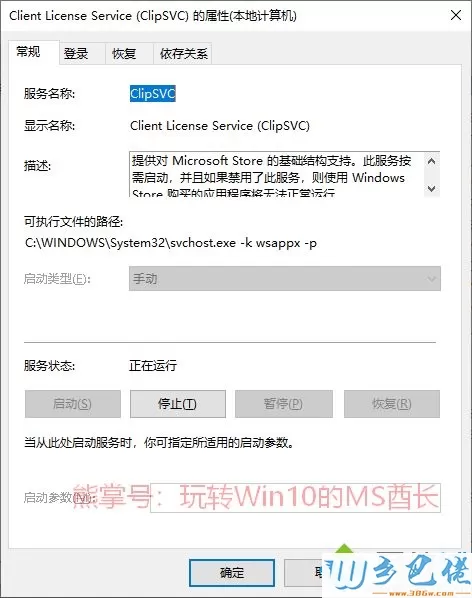 win10系统wsappx进程占用大量资源怎么解决