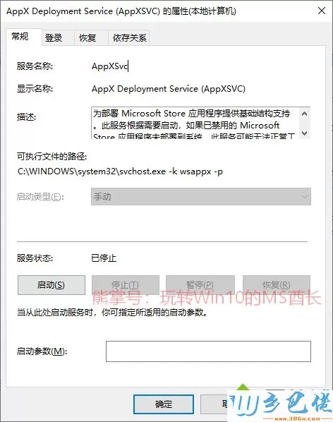 win10系统wsappx进程占用大量资源怎么解决