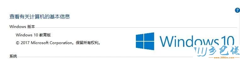 专业版win10被激活成了教育版两种解决方法