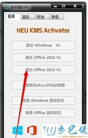 如何永久激活office2013