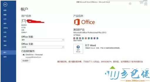 如何永久激活office2013