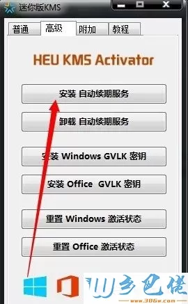 如何永久激活office2013