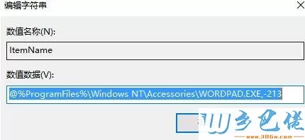 win7系统中右键新建没有写字板选项如何解决