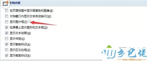 win7系统提高word2007文档中浏览速度的方法