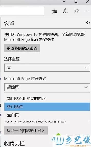 win10系统edge浏览器点击地址栏出现热门站点怎么取消