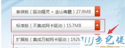 Win10下载及使用驱动精灵的方法