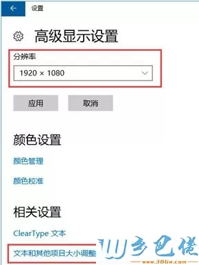 Win10系统下电脑显示器模糊的解决方法