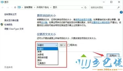 Win10系统下电脑显示器模糊的解决方法