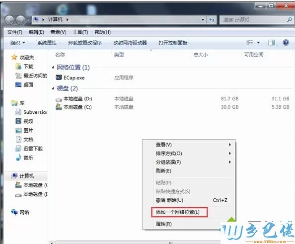 windows7系统下如何添加网上邻居