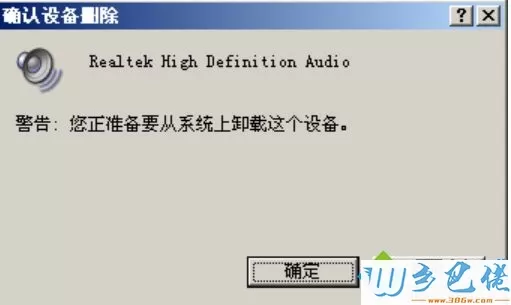 win7系统下高清音频配置提示EAccessViolation如何解决