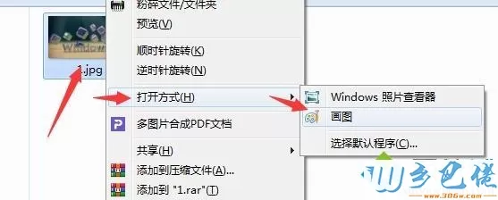 windows7系统将图片变小的设置方法