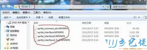 win7系统怎么删除dnf补丁