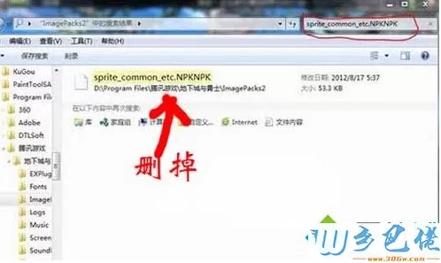 win7系统怎么删除dnf补丁