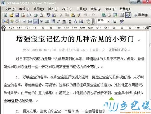 复制不了网页内容解决方法【图文】