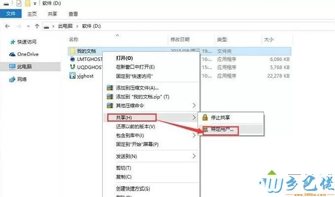 win10在局域网传文件的操作方法