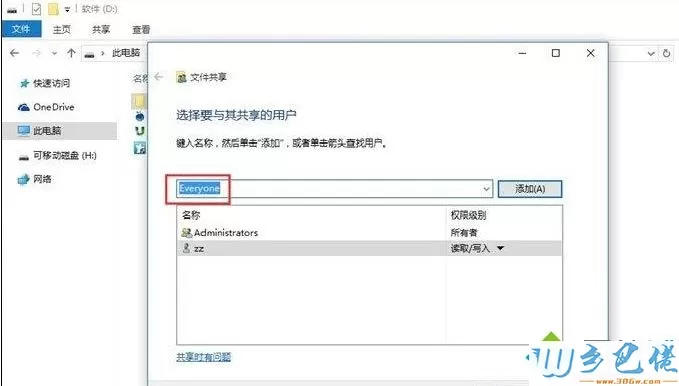 win10在局域网传文件的操作方法