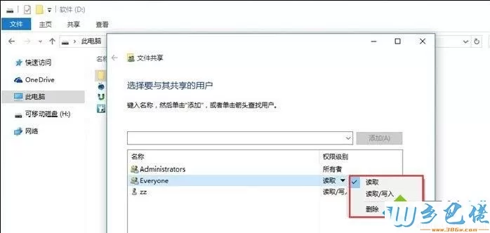 win10在局域网传文件的操作方法