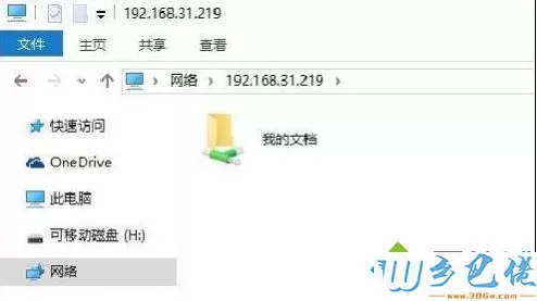 win10在局域网传文件的操作方法