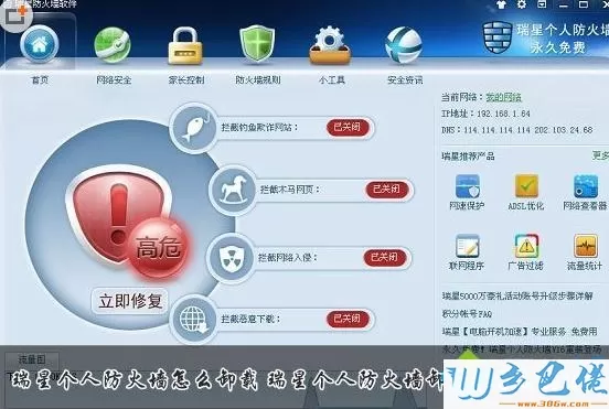 win10系统瑞星个人防火墙卸载不了如何解决