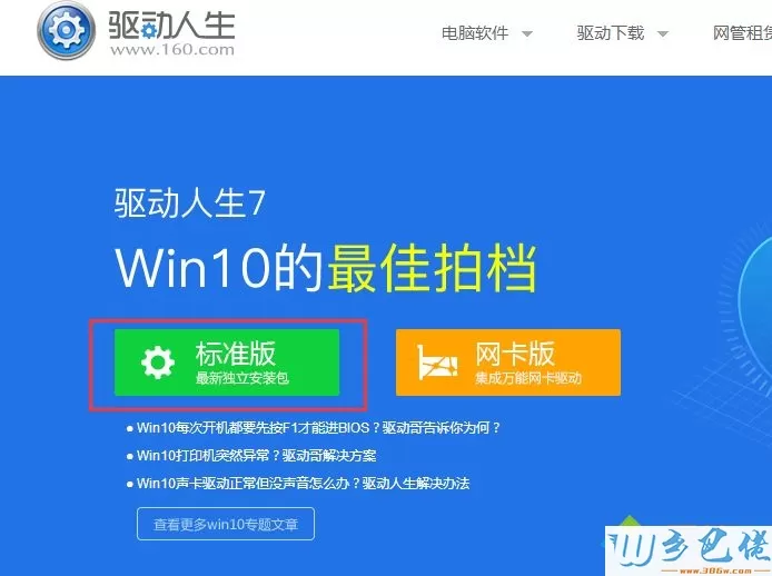 Win10系统下打印机驱动安装不了如何解决