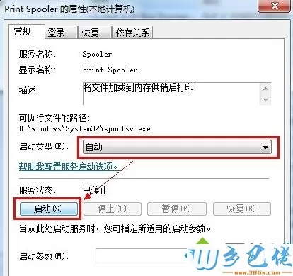 Win10系统下打印机驱动安装不了如何解决